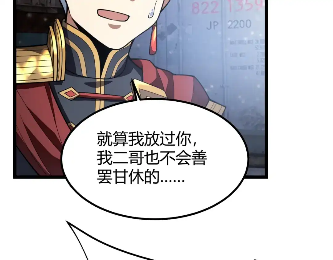 万物合一 第六十六话 绑…绑架？！ 第104页