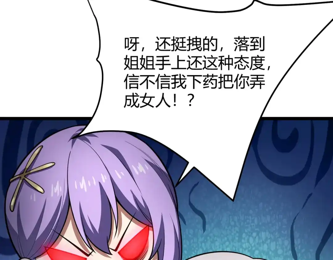 万物合一 第六十六话 绑…绑架？！ 第105页