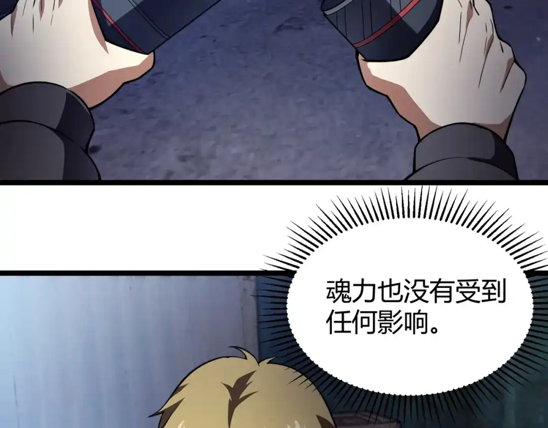 万物合一 第六十六话 绑…绑架？！ 第17页