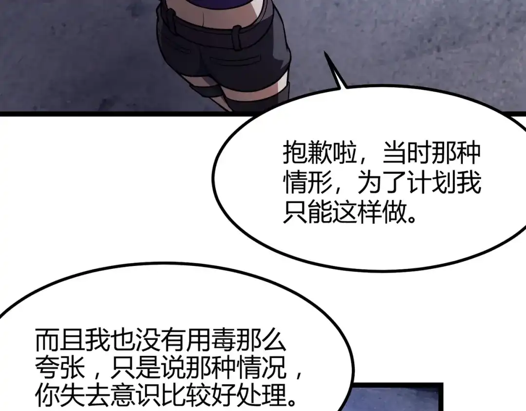 万物合一 第六十六话 绑…绑架？！ 第25页