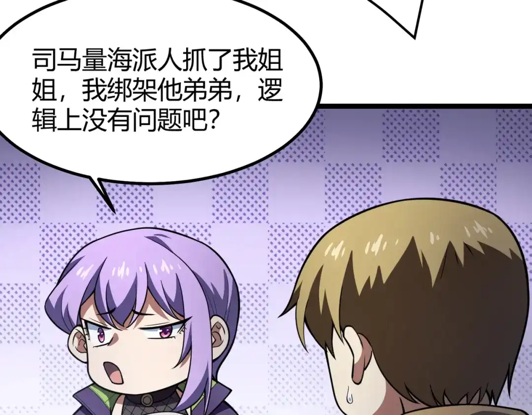 万物合一 第六十六话 绑…绑架？！ 第42页
