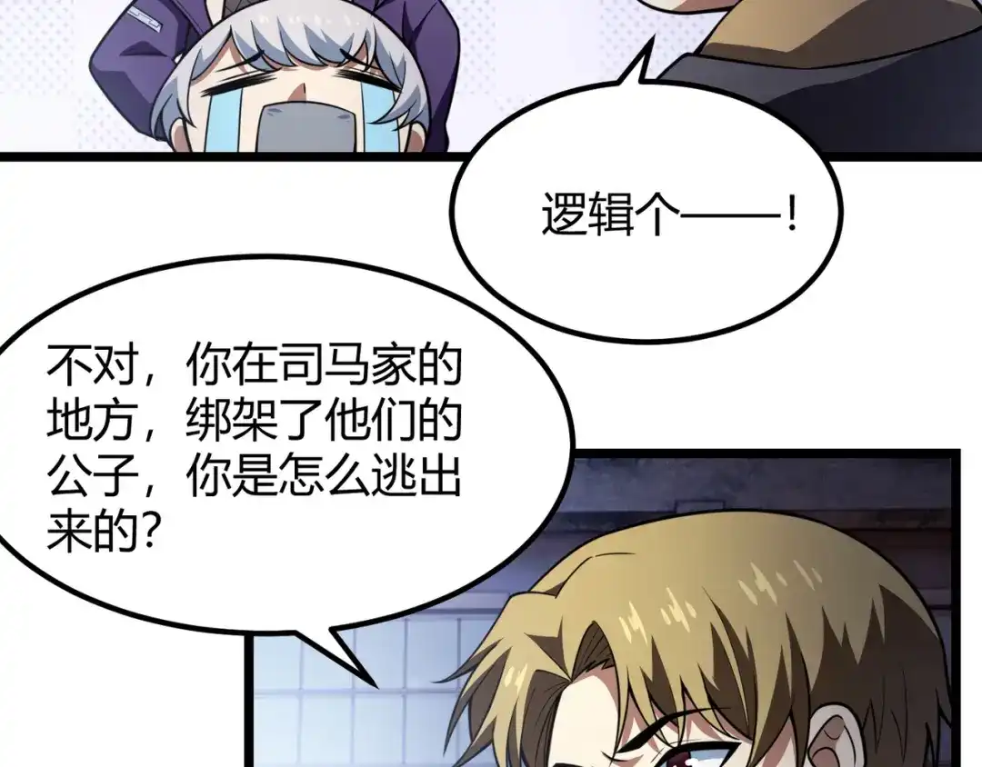万物合一 第六十六话 绑…绑架？！ 第43页