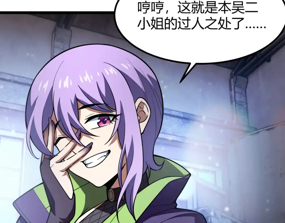 万物合一 第六十六话 绑…绑架？！ 第45页