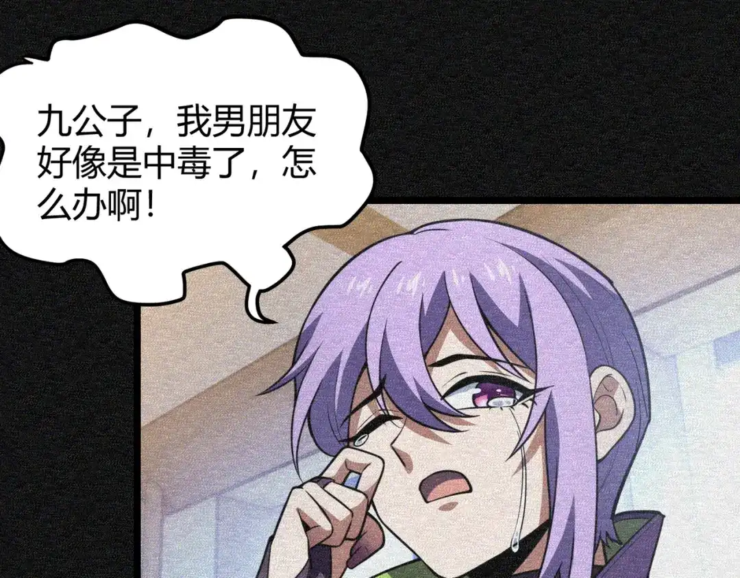 万物合一 第六十六话 绑…绑架？！ 第56页
