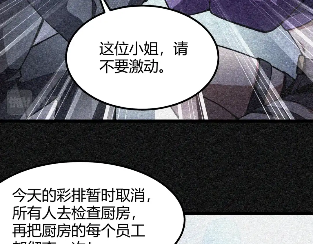 万物合一 第六十六话 绑…绑架？！ 第63页
