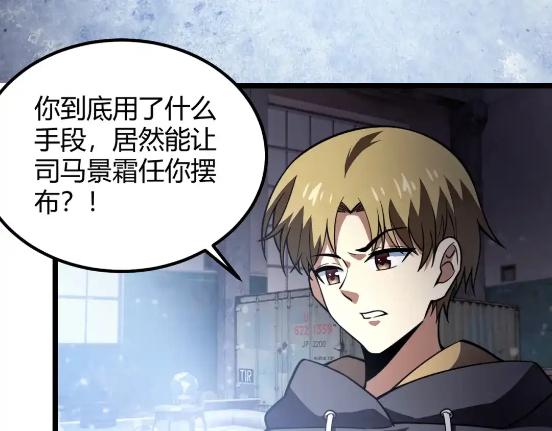 万物合一 第六十六话 绑…绑架？！ 第87页