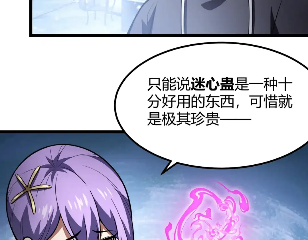 万物合一 第六十六话 绑…绑架？！ 第88页