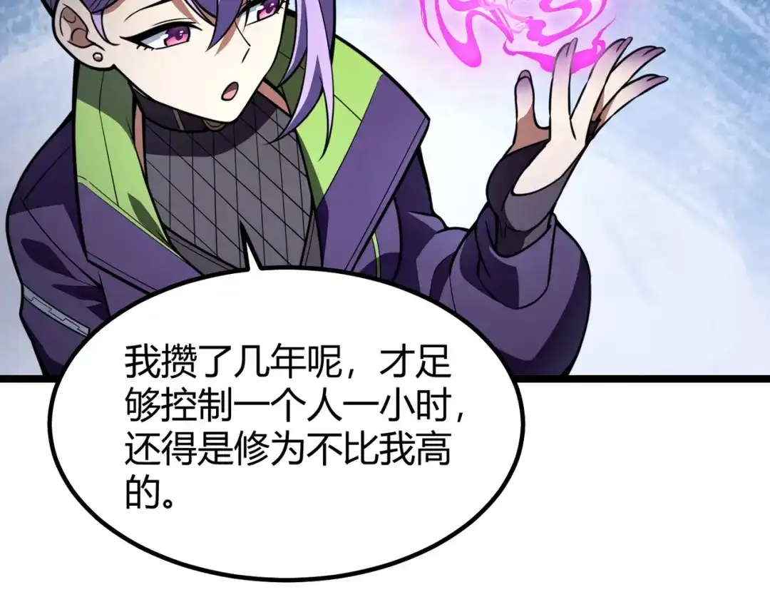 万物合一 第六十六话 绑…绑架？！ 第89页