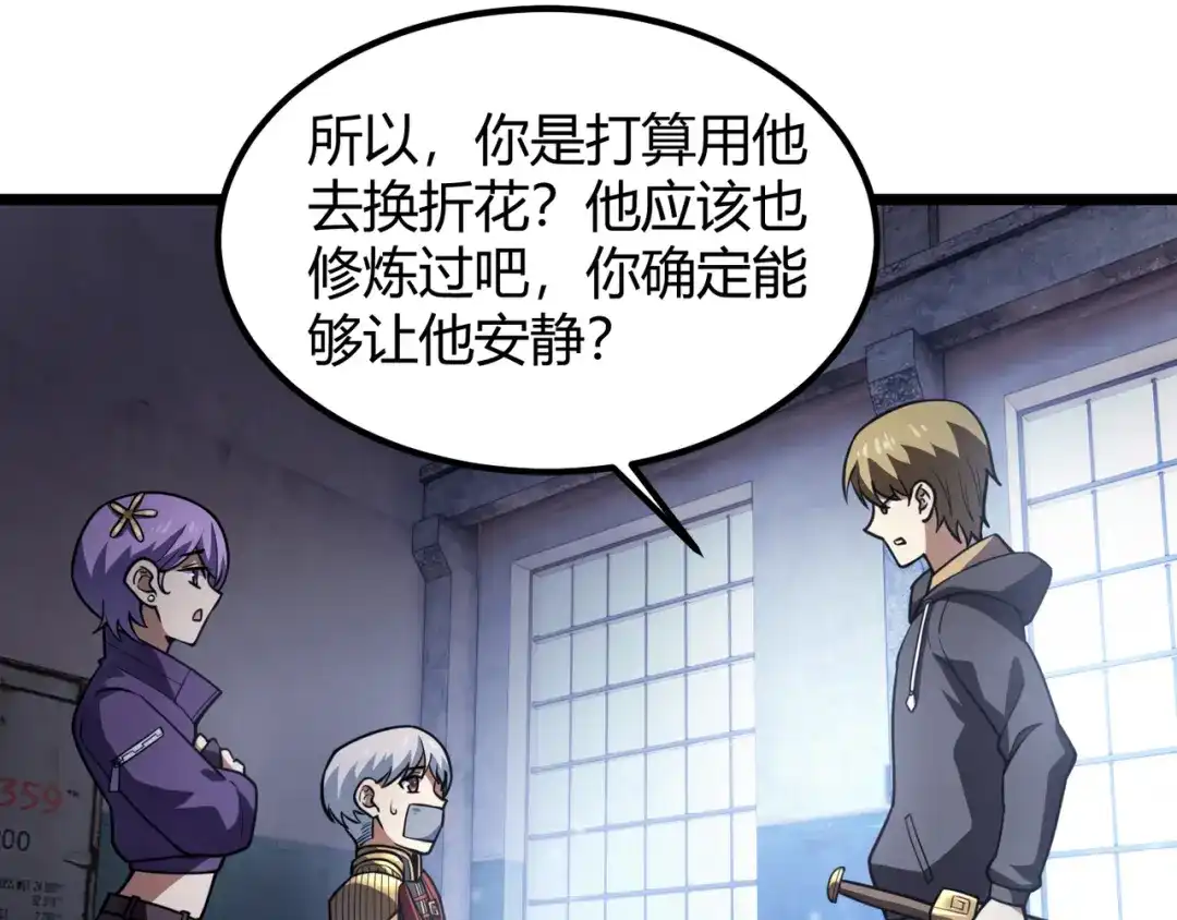 万物合一 第六十六话 绑…绑架？！ 第90页