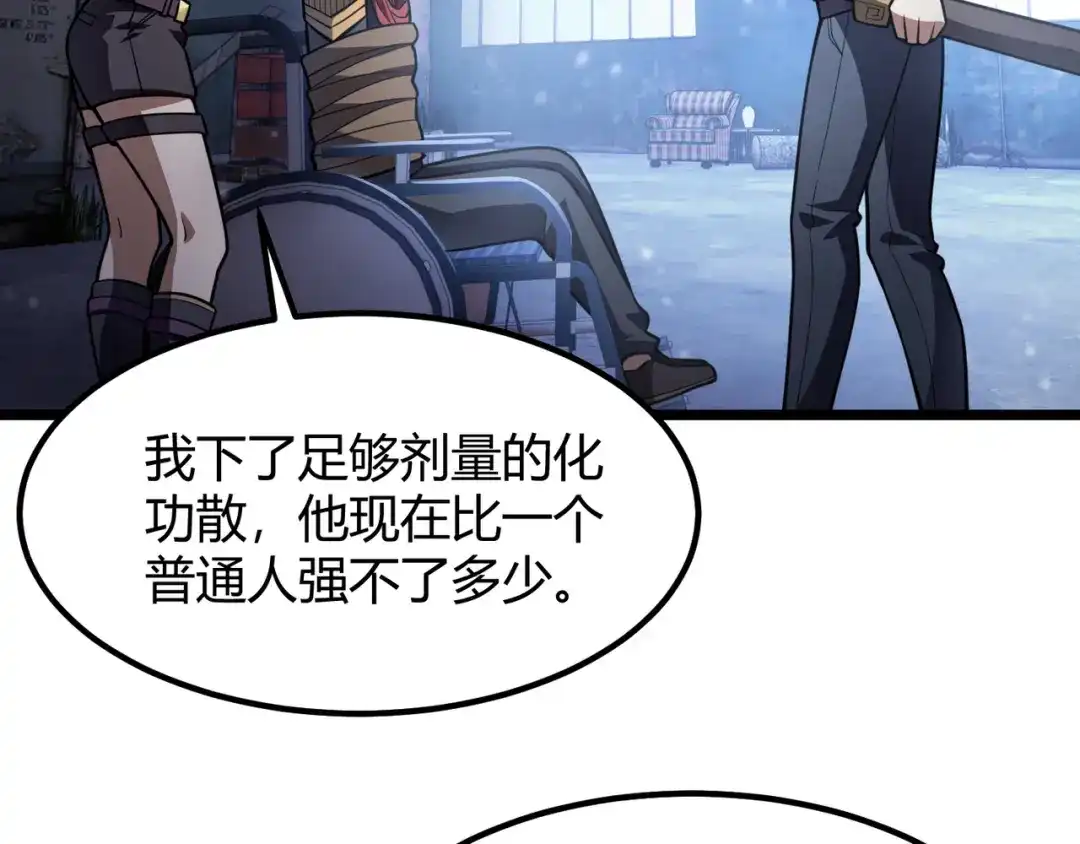 万物合一 第六十六话 绑…绑架？！ 第91页