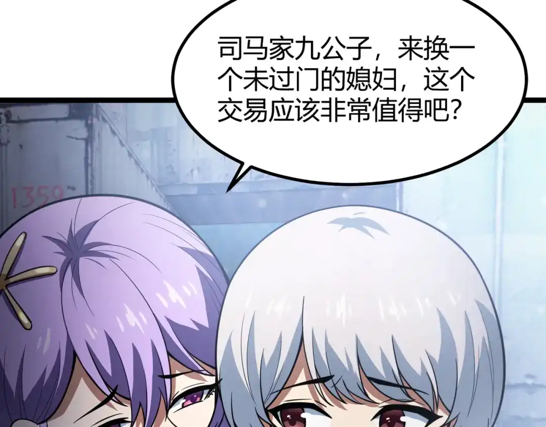 万物合一 第六十六话 绑…绑架？！ 第92页