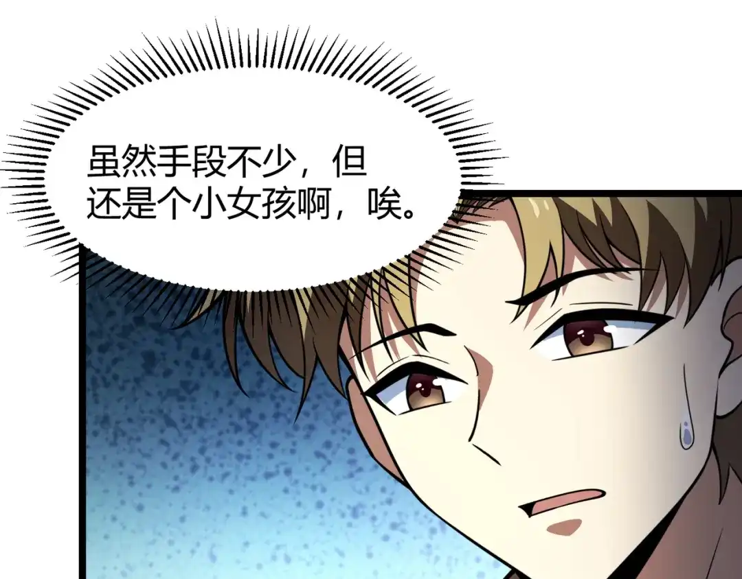 万物合一 第六十六话 绑…绑架？！ 第94页