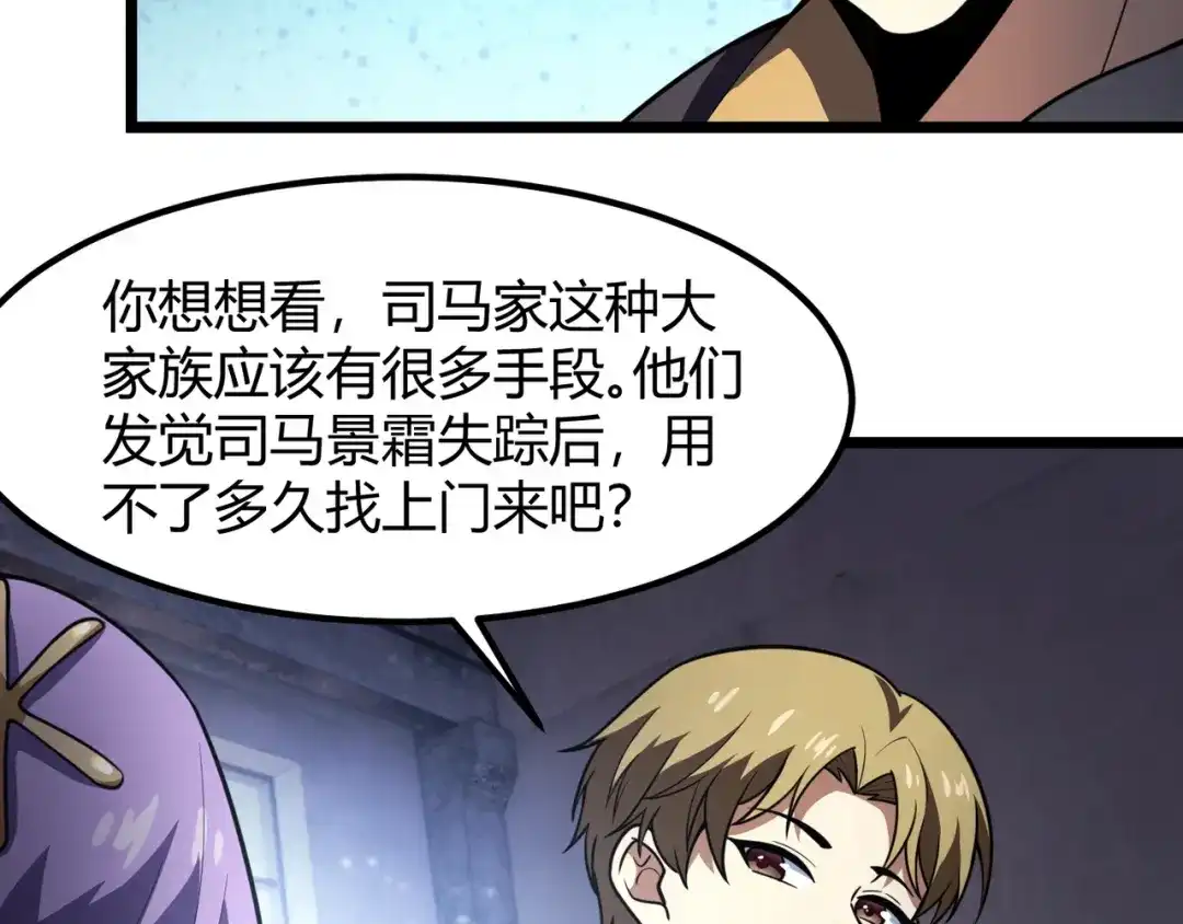 万物合一 第六十六话 绑…绑架？！ 第95页