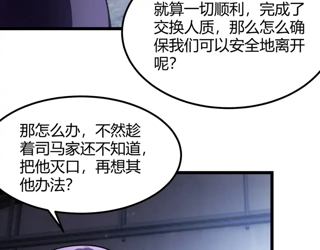 万物合一 第六十六话 绑…绑架？！ 第97页
