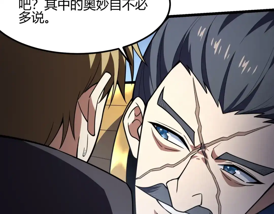 万物合一 第六十七话 赘婿 第111页