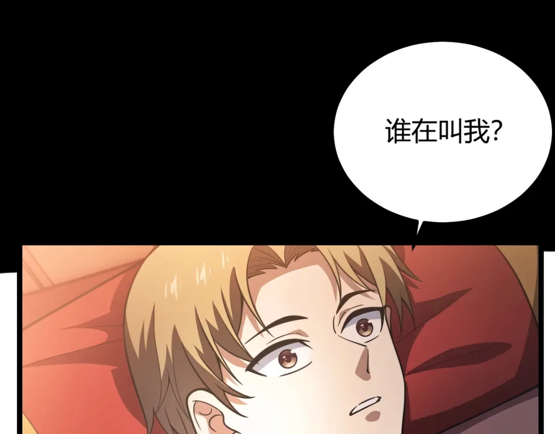 万物合一 第六十七话 赘婿 第121页