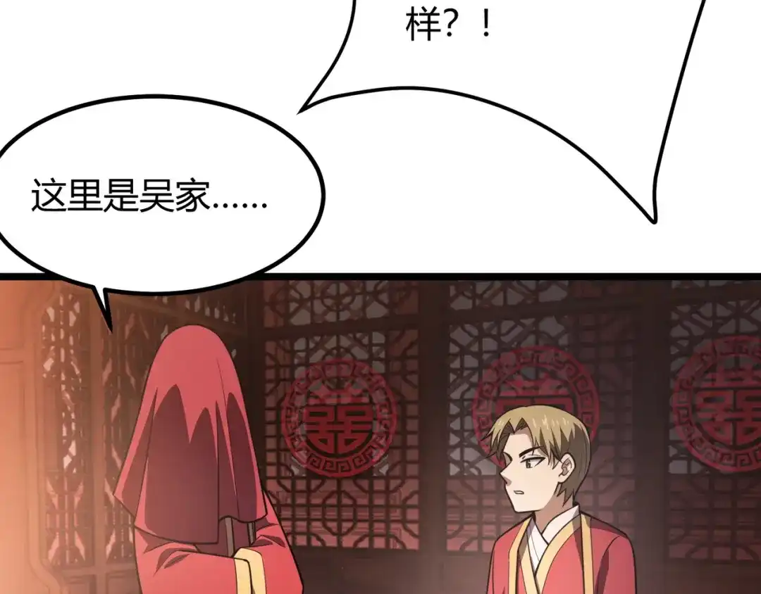 万物合一 第六十七话 赘婿 第126页