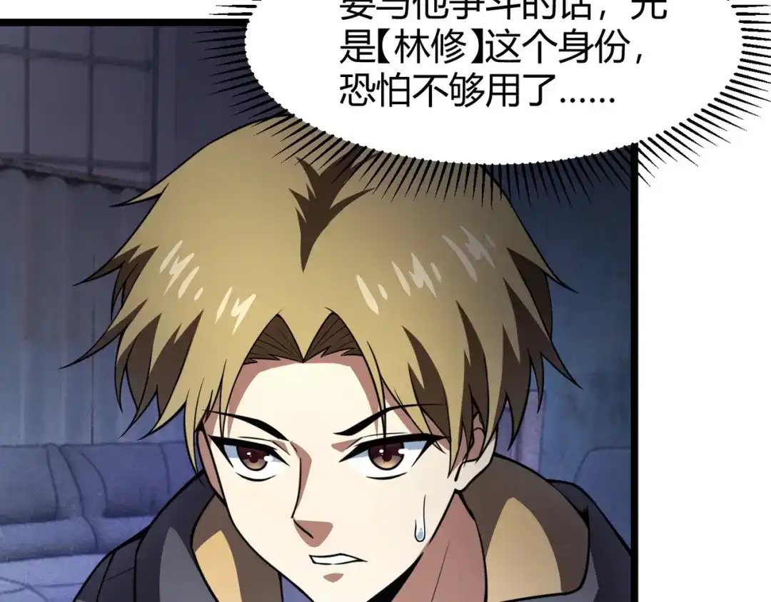万物合一 第六十七话 赘婿 第14页