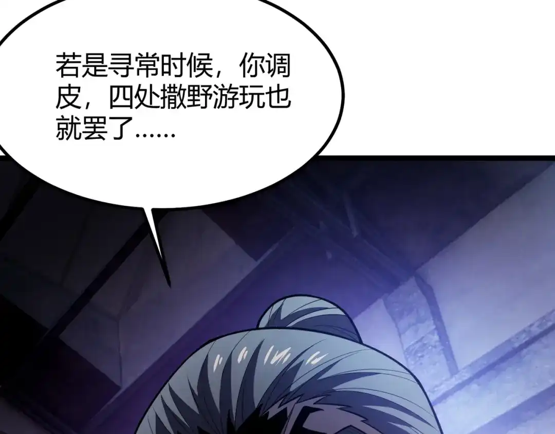 万物合一 第六十七话 赘婿 第32页