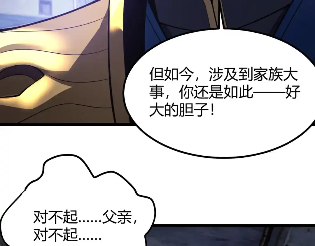 万物合一 第六十七话 赘婿 第34页