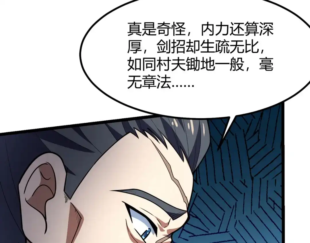 万物合一 第六十七话 赘婿 第64页