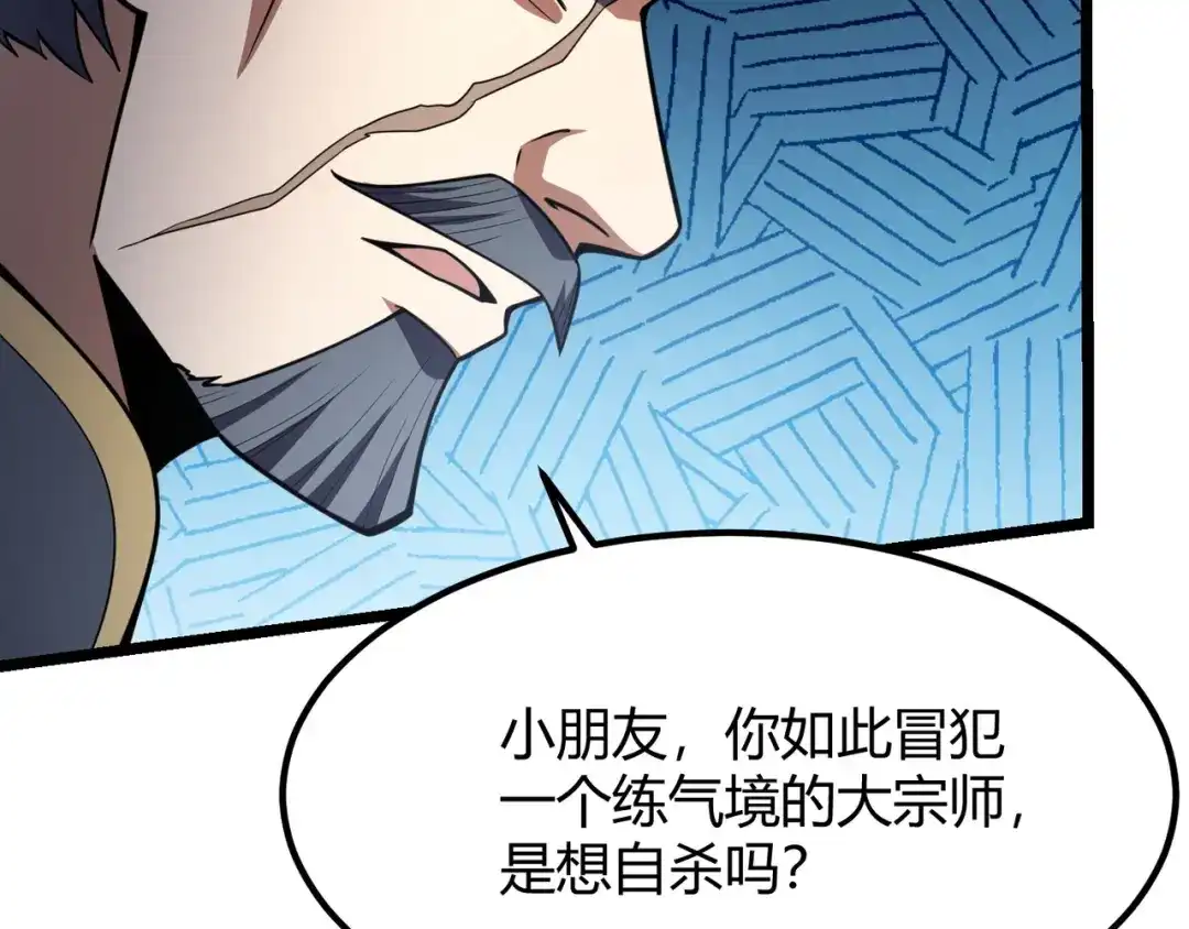 万物合一 第六十七话 赘婿 第65页
