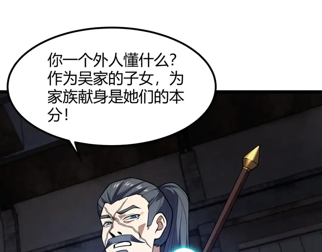 万物合一 第六十七话 赘婿 第77页