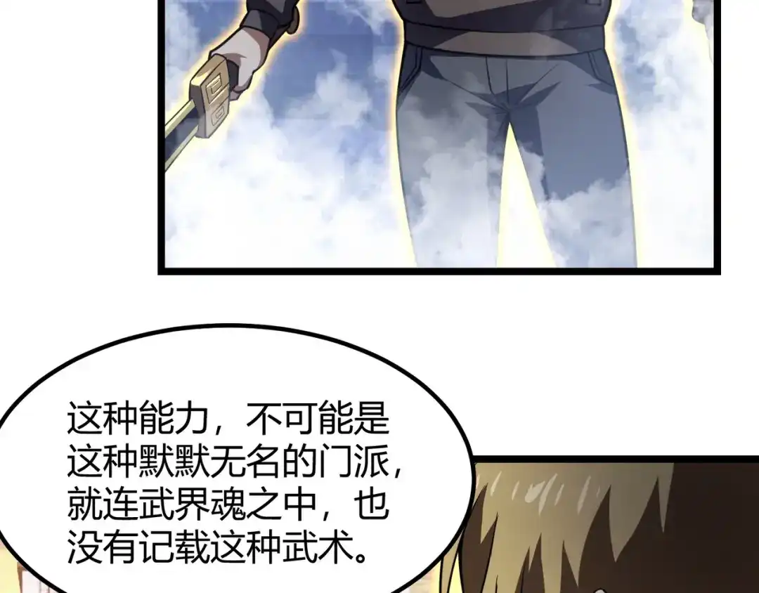 万物合一 第六十七话 赘婿 第98页