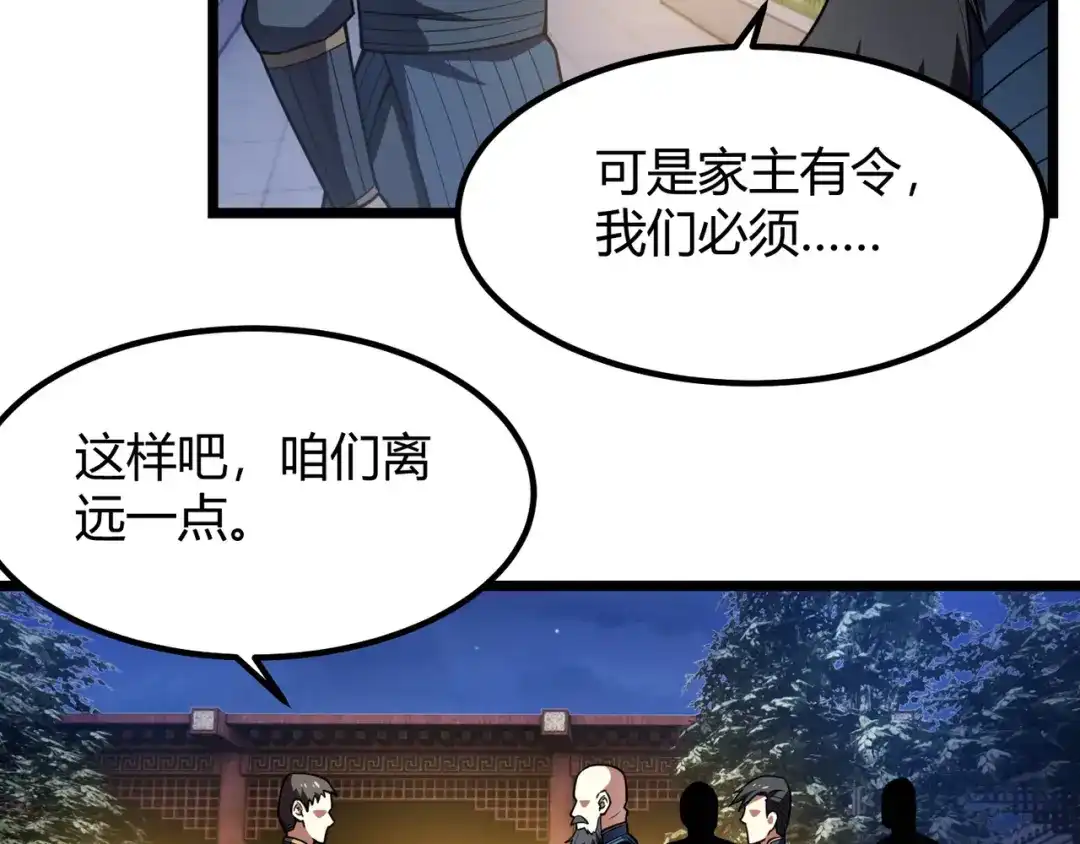 万物合一 第六十八话 被推倒 第102页