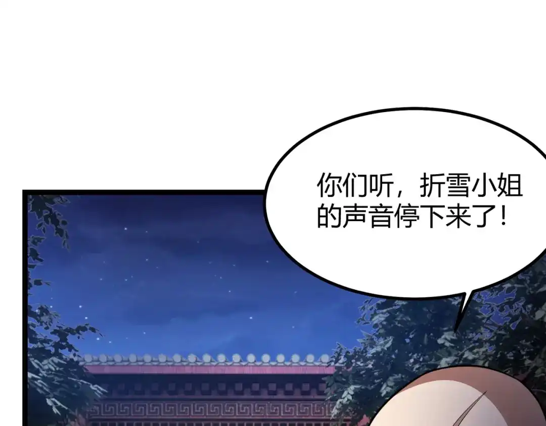万物合一 第六十八话 被推倒 第105页
