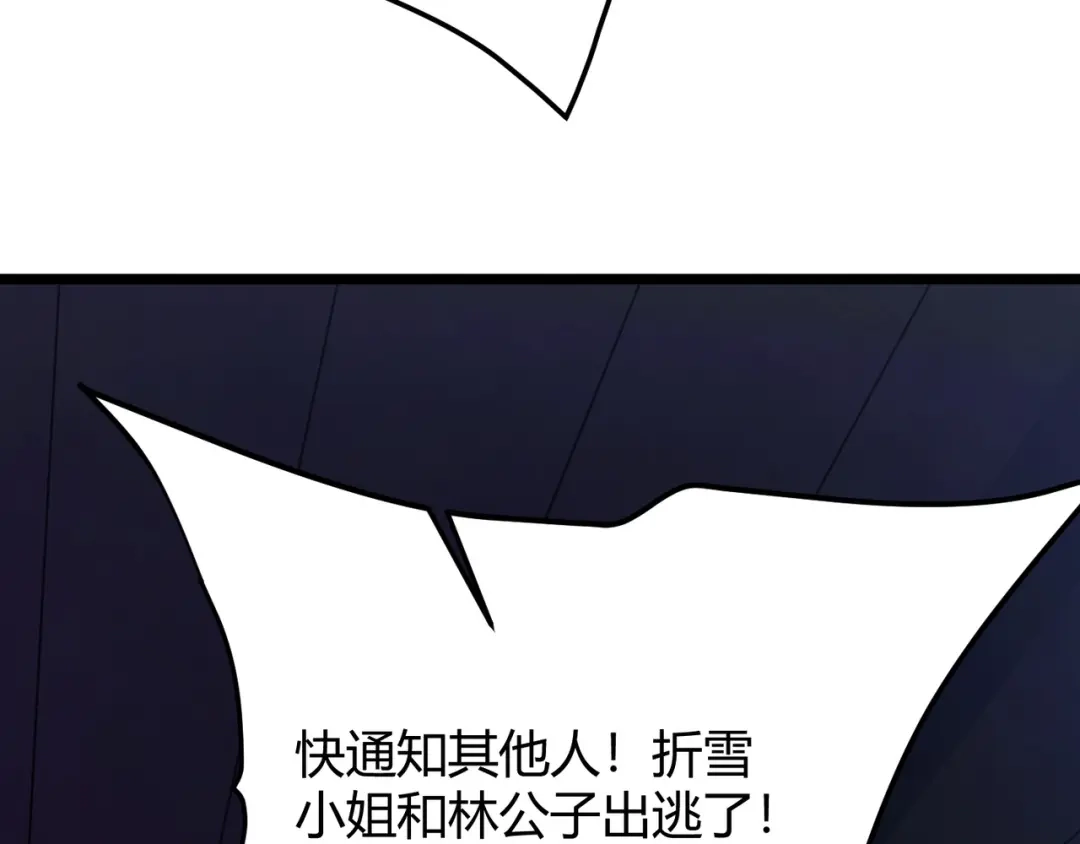 万物合一 第六十八话 被推倒 第113页