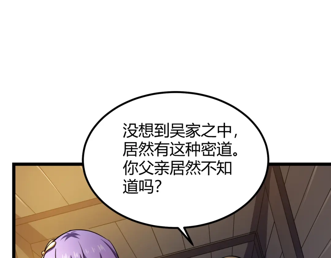 万物合一 第六十八话 被推倒 第117页