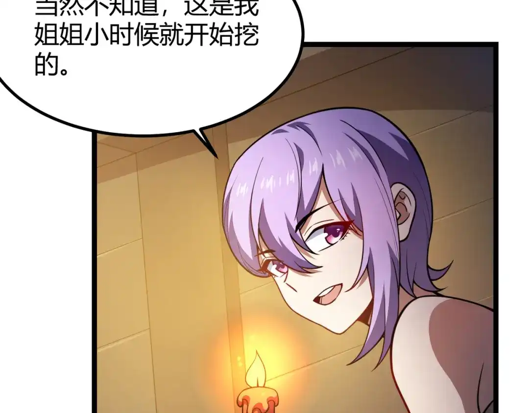 万物合一 第六十八话 被推倒 第119页