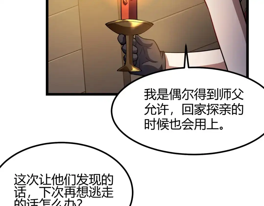 万物合一 第六十八话 被推倒 第120页