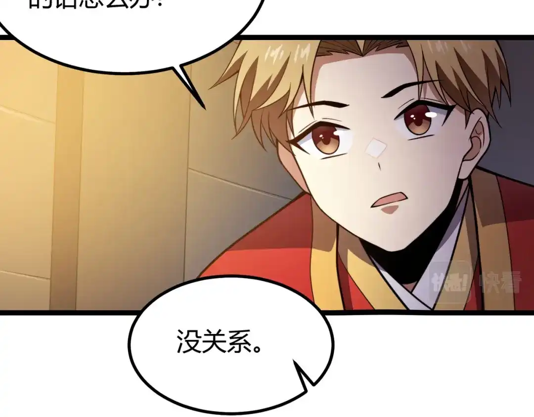 万物合一 第六十八话 被推倒 第121页