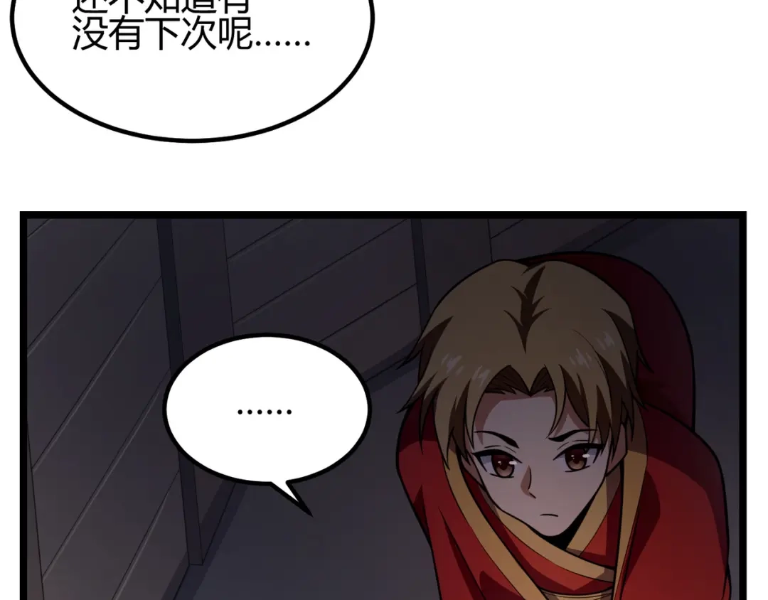 万物合一 第六十八话 被推倒 第123页