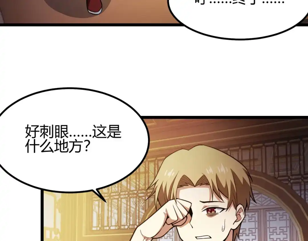 万物合一 第六十八话 被推倒 第128页