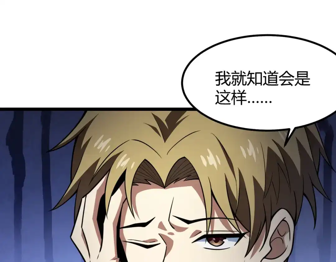 万物合一 第六十八话 被推倒 第133页