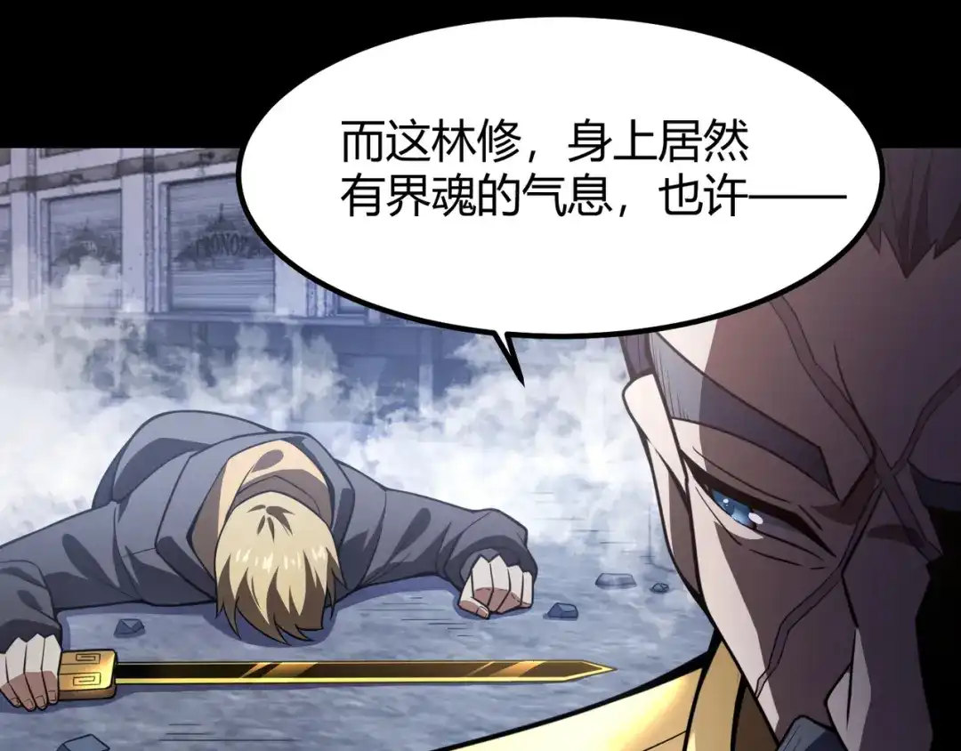 万物合一 第六十八话 被推倒 第18页