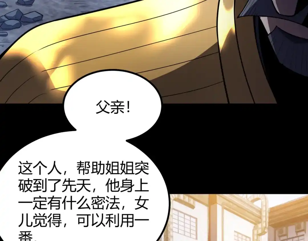 万物合一 第六十八话 被推倒 第19页