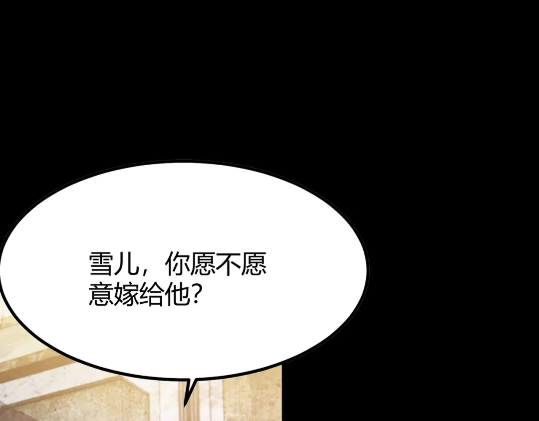 万物合一 第六十八话 被推倒 第25页