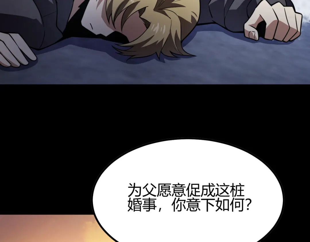 万物合一 第六十八话 被推倒 第30页