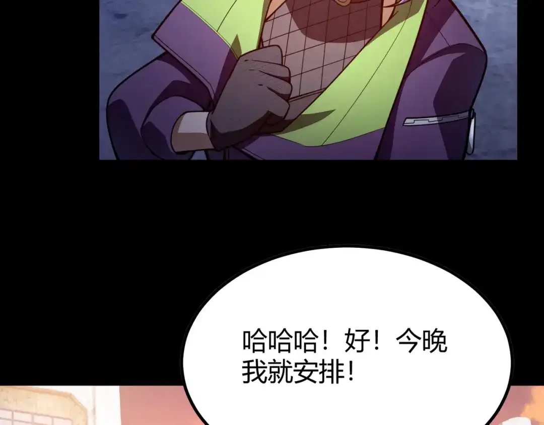 万物合一 第六十八话 被推倒 第35页