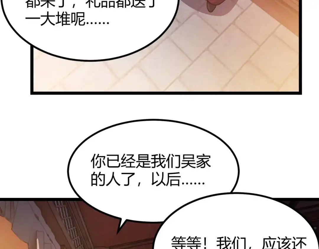 万物合一 第六十八话 被推倒 第40页