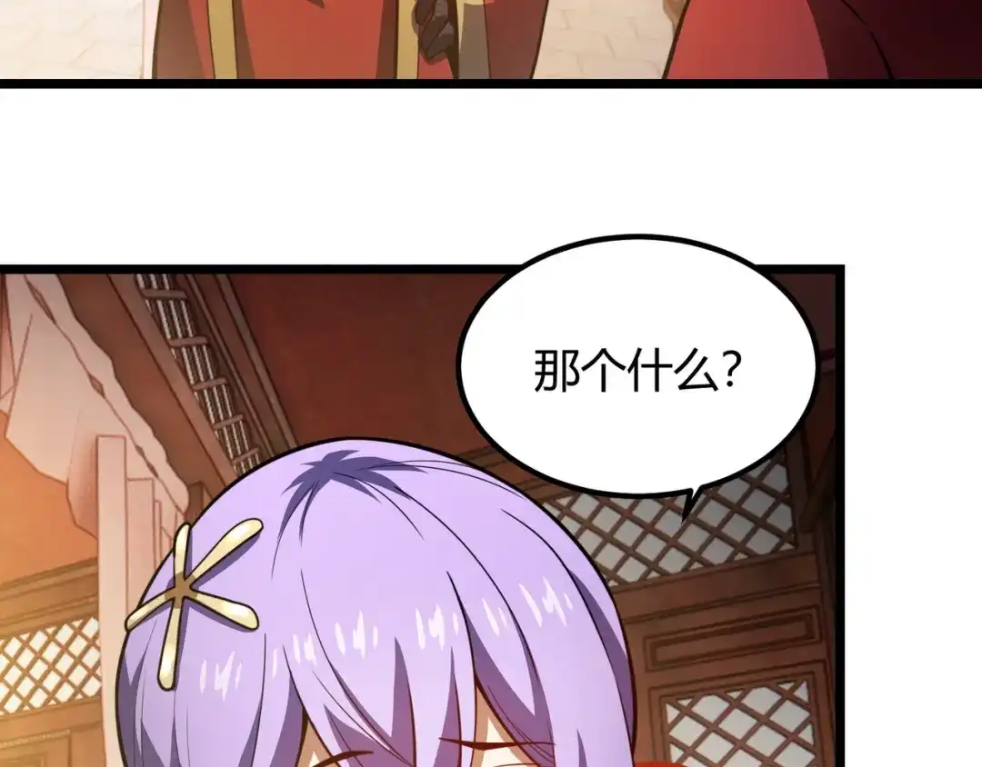 万物合一 第六十八话 被推倒 第42页