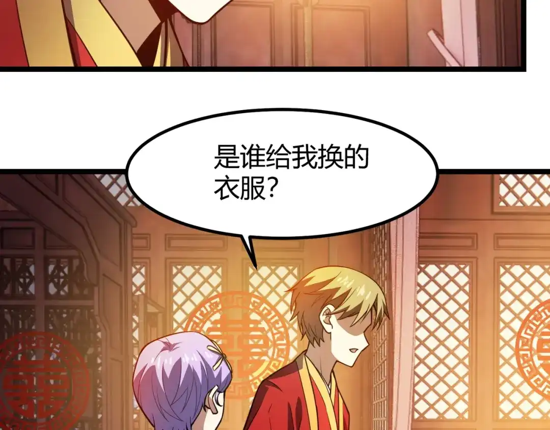 万物合一 第六十八话 被推倒 第46页
