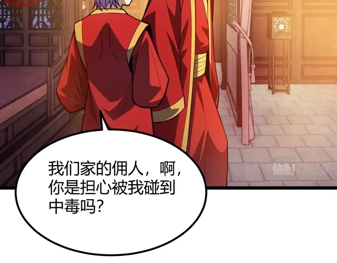 万物合一 第六十八话 被推倒 第47页