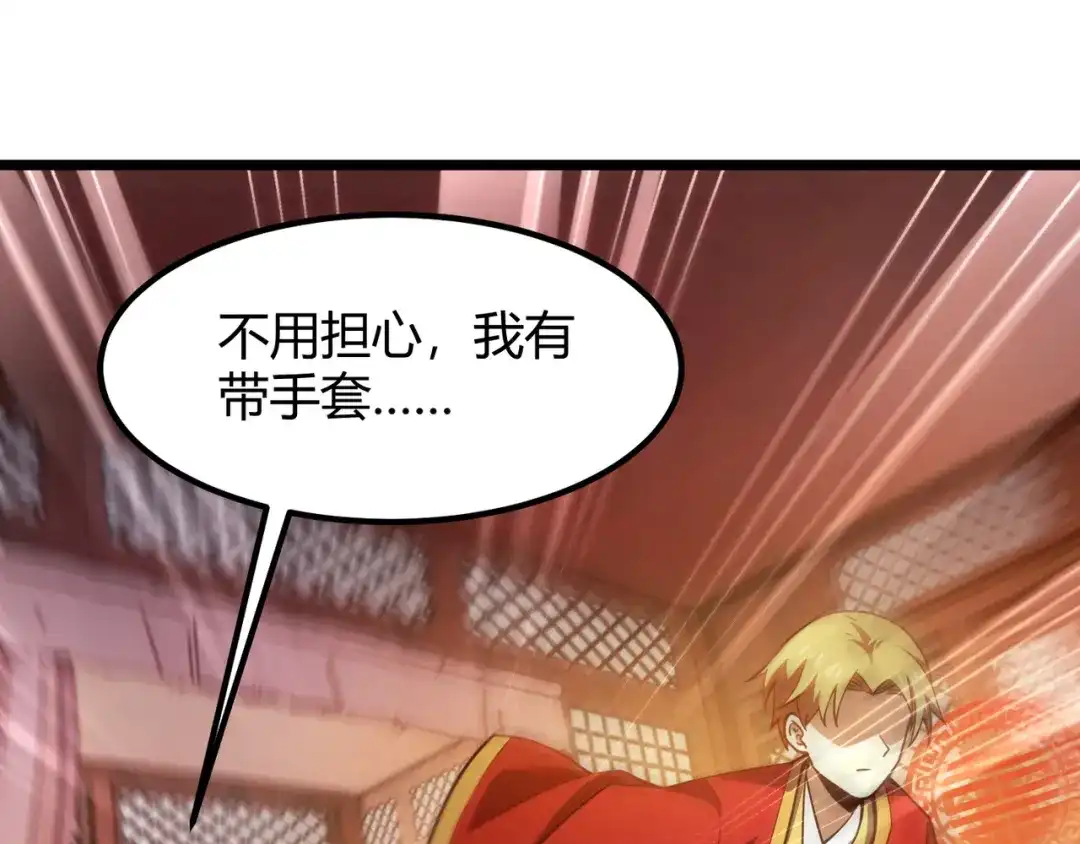 万物合一 第六十八话 被推倒 第48页
