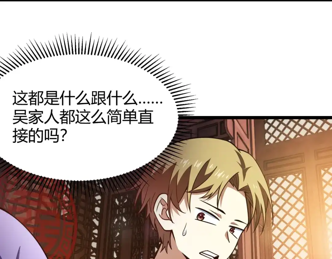 万物合一 第六十八话 被推倒 第68页
