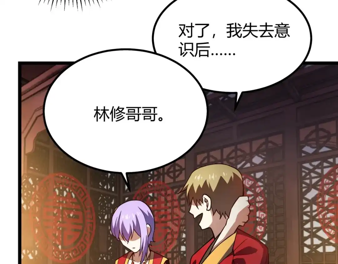 万物合一 第六十八话 被推倒 第70页